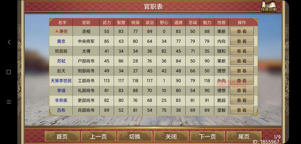 皇帝成长计划2安卓版下载：豌豆荚提供历史版本，体验不同王朝