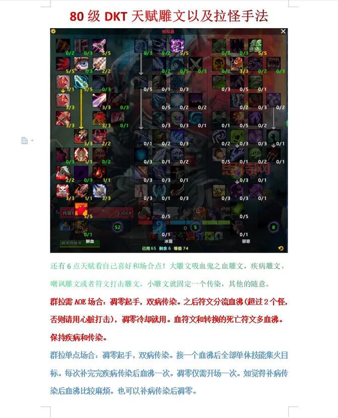 巫妖王之怒dk天赋图，冰DK、血DK、邪DK天赋推荐