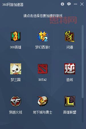 360网页游戏加速器好用吗？亲测告诉你答案！