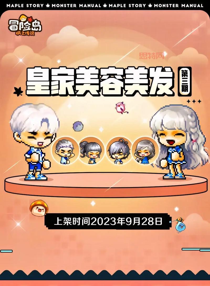 冒险岛皇家发型大全一览(附获取方法与教程)