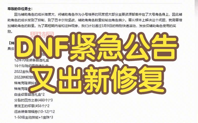 dnf最新bug修复了吗？官方紧急修复公告！