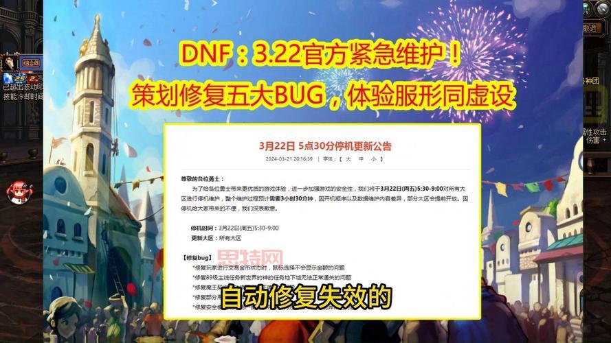 dnf最新bug修复了吗？官方紧急修复公告！