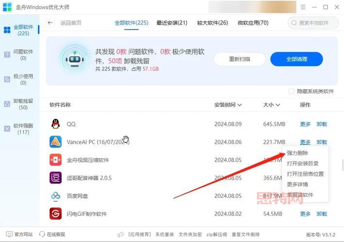 深度卸载有用吗？和普通卸载的区别在哪里？