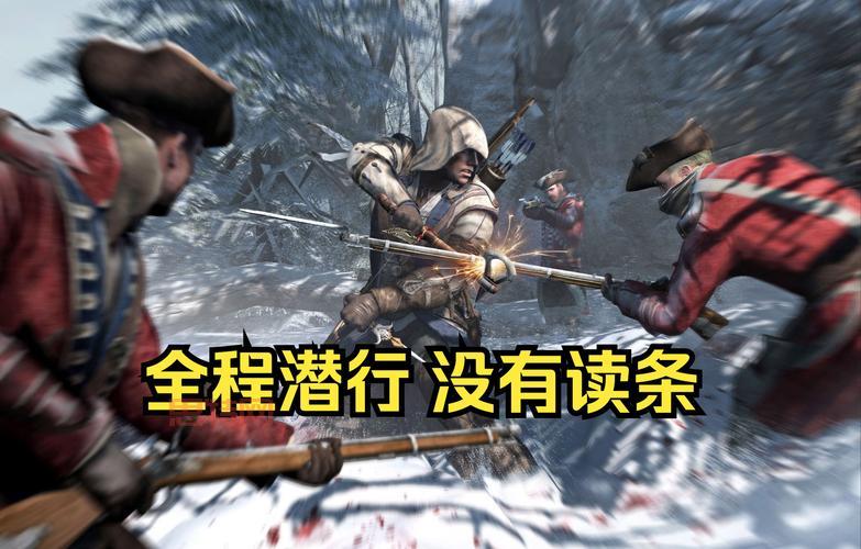 为什么我的刺客信条3卡顿？几个技巧完美解决！