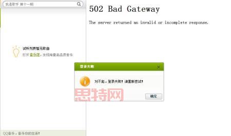 qq音乐登陆失败一直转圈？试试这几个小妙招！