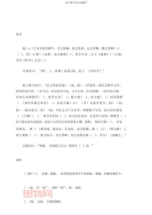 蚂蚁庄园包丁解牛这题啥意思？小课堂为你详细解读典故！
