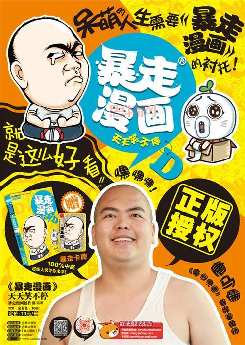 暴走漫画制作有什么技巧？这几招让你的作品更搞笑！