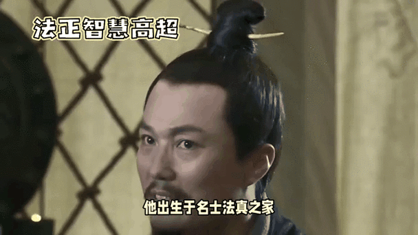 法正台词有深意？解读法正经典语录中的智慧！