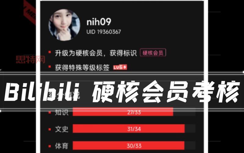B站硬核会员：解锁隐藏弹幕功能，体验全新观看模式
