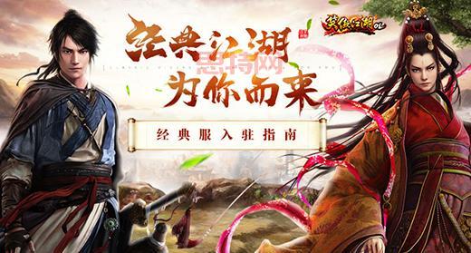 笑傲江湖OL：完美世界  武侠网游巅峰之作