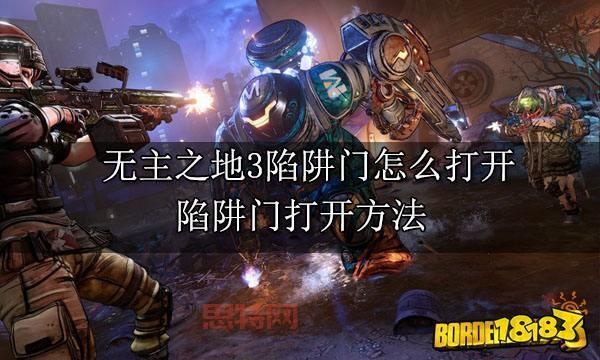 如何快速找到门？房间里有什么陷阱？