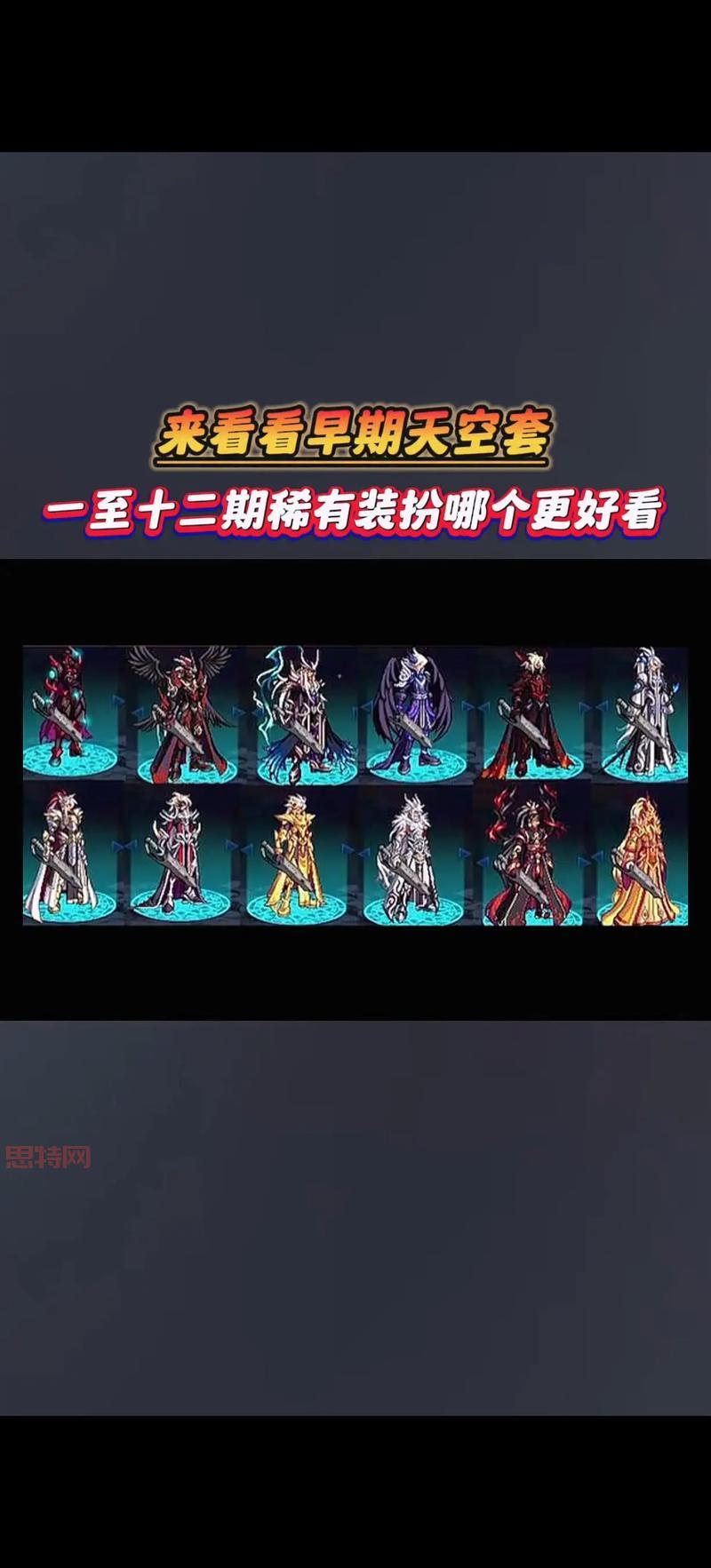 DNF天空套4：国服第一套天空冥域天空，你还有哪些回忆？