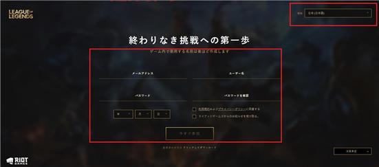 拳头日服账号注册教程：简单易懂，快速上手