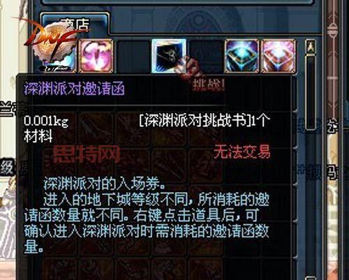 DNF挑战书换邀请函：新手必看，快速上手指南