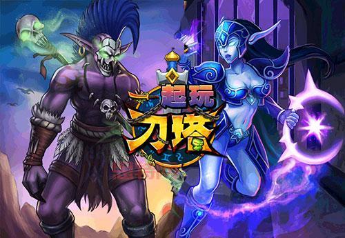 刀塔联盟手游：搜狐畅游力作，2014年正式公测