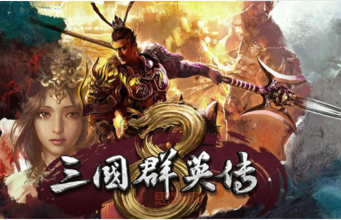 三国群英传系列游戏：从1998年到2021年，20多年的辉煌