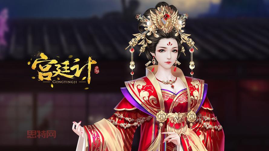 宫廷计游戏：集角色养成与角色扮演于一体，体验宫廷权谋斗争