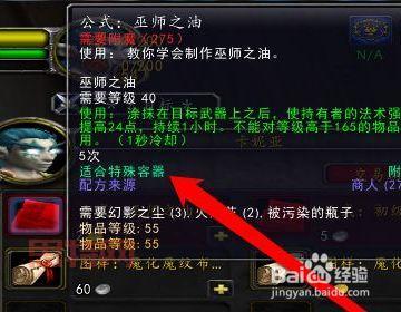 深入解析：魔兽世界TBC超级巫师之油的制作与应用