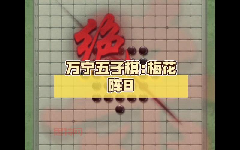 万宁五子棋：经典对决，智力巅峰！