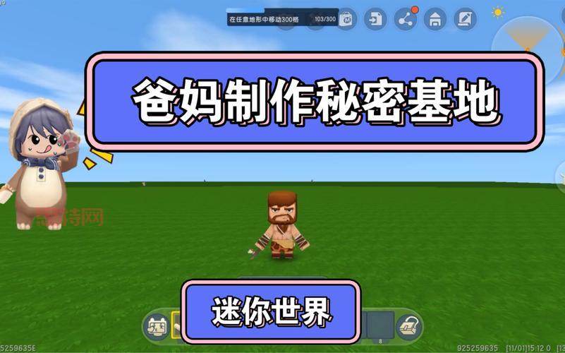 迷你世界隐藏仓库教程：利用标记器，轻松打造秘密基地！