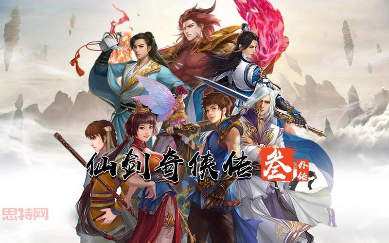 仙剑奇侠传3电脑版下载：体验国产单机游戏巅峰之作