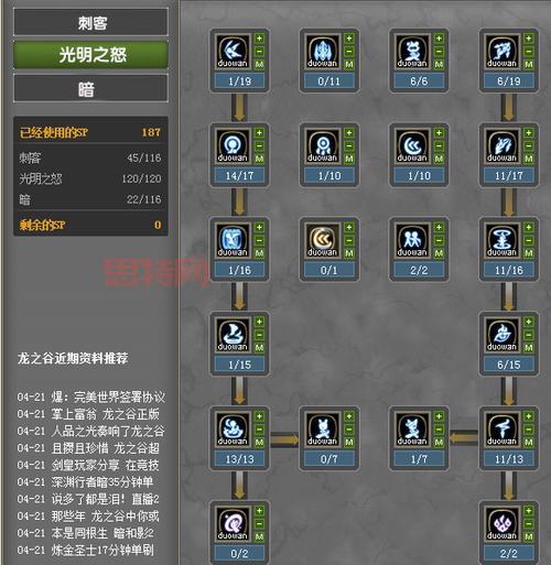 龙之谷刺客加点技巧：刷图PK两不误