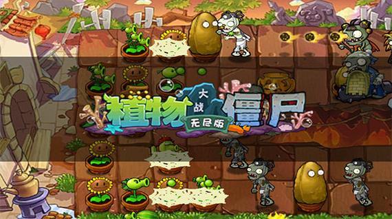 植物大战僵尸OL下载：在线版，更多乐趣，更多互动！
