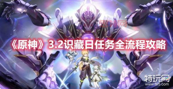 原神：戈隆灾星兽之祝福任务，你必须知道的要点！