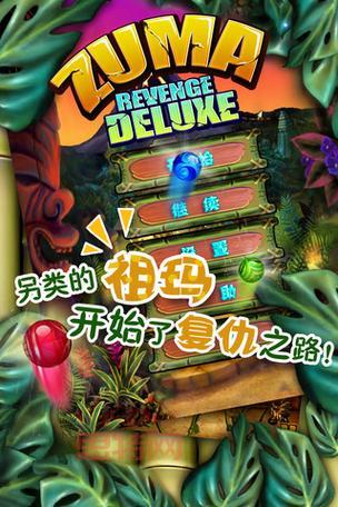 祖玛复仇：高清版下载，重温经典！