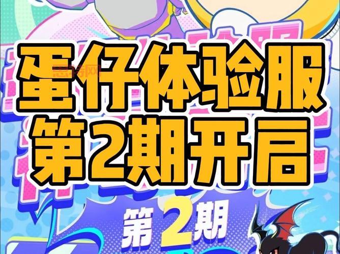 蛋仔派对体验服：人气火爆，不容错过！