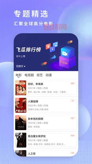 飞瓜影视官网：免费下载，体验极致观影体验！
