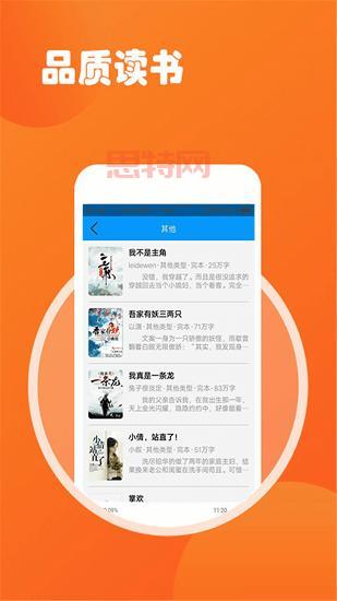 御书屋自由小说阅读器新版：丰富资源、稳定体验，从此爱上阅读！