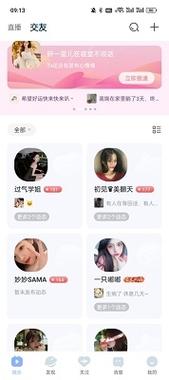 金星直播APP：聊天交友，享受互动乐趣