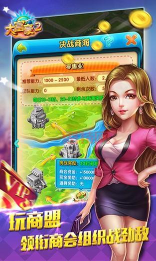 大富豪2：体验创业、经营、竞争的快感！