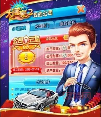 大富豪2：体验创业、经营、竞争的快感！