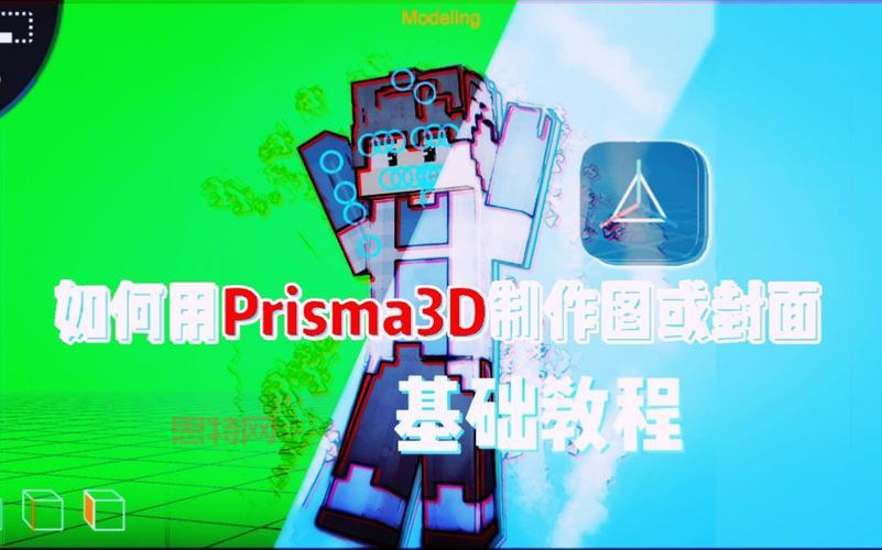 Prisma安卓版最新版：更强大的3D建模功能，解锁更多创意！