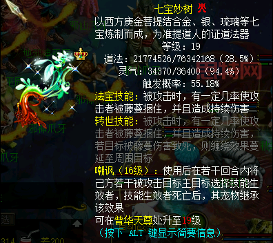 问道法宝升级攻略：从入门到精通，教你快速提升法宝实力！