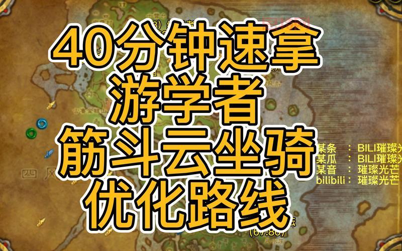 魔兽世界筋斗云坐骑攻略：游学者声望快速提升方法！