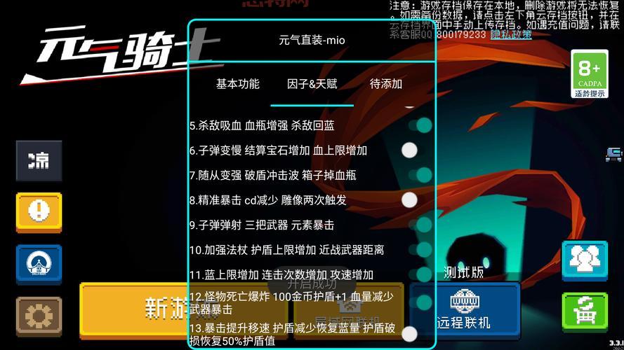 元气骑士破解版不闪退：内置作弊菜单，随心所欲修改！