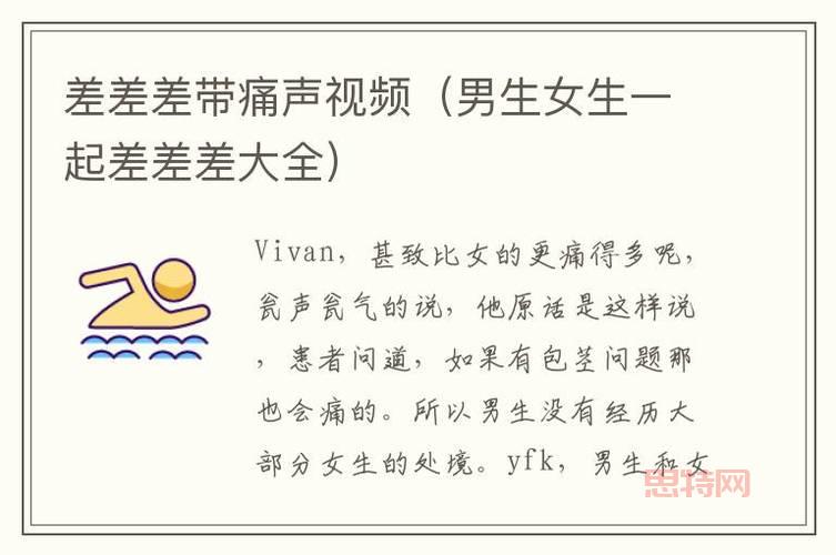 男生女生差差差很疼的app下载大全