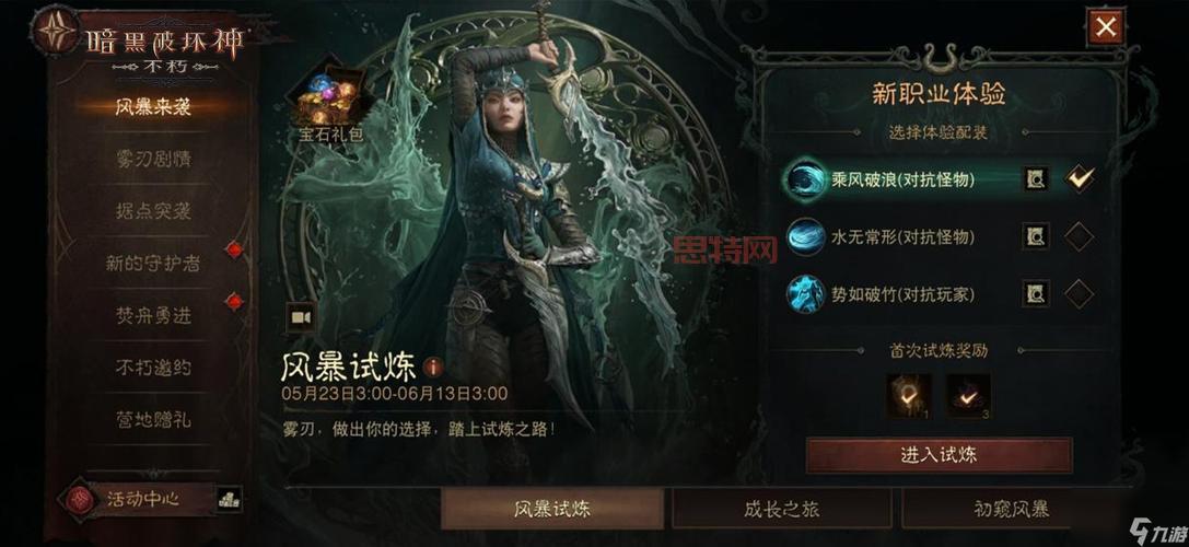 暗黑破坏神不朽后期最强职业指南：选对职业，畅享游戏乐趣！
