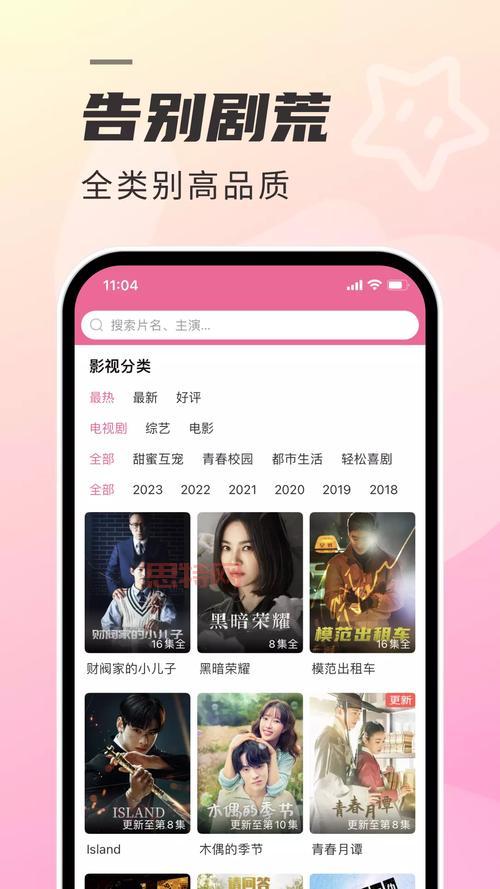 韩剧TV安卓版下载：最新剧集、经典老剧，一网打尽！
