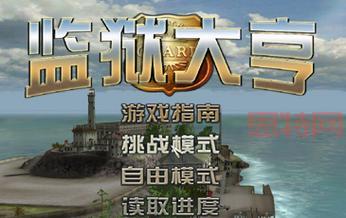 揭秘监狱大亨4隐藏秘籍：轻松玩转游戏，打造梦幻监狱！