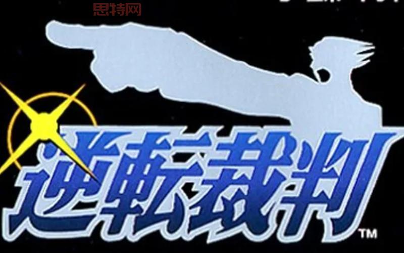 怀旧经典！GBA逆转裁判1下载方法全攻略