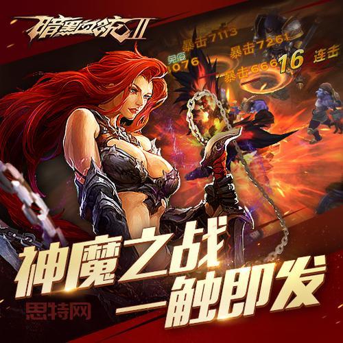 暗黑血统2手游下载：官网预约，开启神魔之战！