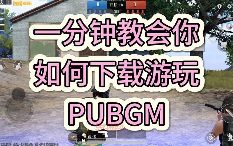 PUBG体验服下载安装：提前体验新版本，畅玩新模式！