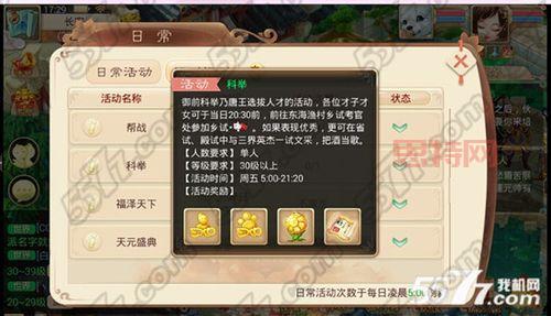 大话西游手游科举答题器：每日答题轻松拿奖励！