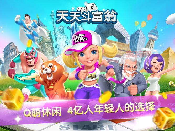 天天富翁：腾讯独家代理，休闲手游大作！