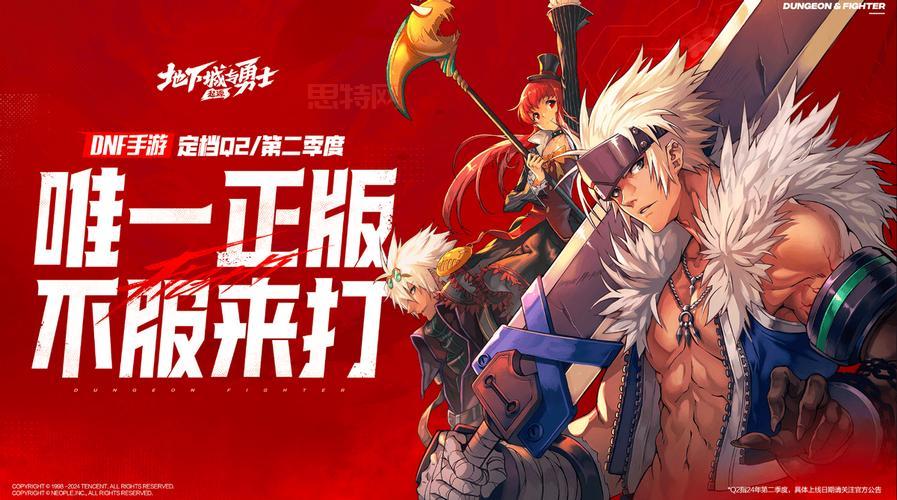 DNF地下城手游下载：重燃战斗激情，开启冒险之旅
