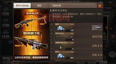 CF新手必看！超值新手礼包免费领，快速上手游戏！